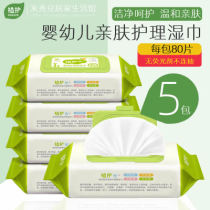 Plant protection baby wipes with cover 80 pumping 5 packs of baby newborn baby baby wet wipes bb hand and mouth wet wipes