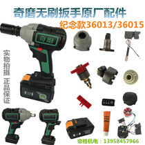 Chigrinding 36015 Brushless Machine Original Factory Accessories Commemorative section 36013 Electric wrench Host rotor Switch Lithium battery