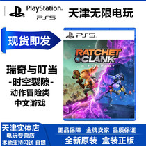 New spot PS5 game Ricky and jingle crack cut split time and space crack Chinese