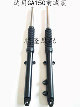 Suitable for light riding Suzuki Hanjun GR150 steering column GA150 front shock absorber front fork