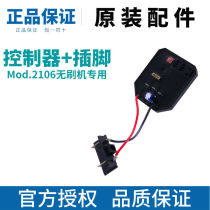 Dayi electric wrench 2106 brushless motor accessories Controller pin switch Rotor stator assembly special