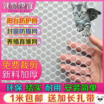 Balcony protection net Anti-theft net Pad plate Breeding plastic fence net sealing window grid artifact fall prevention Cat protection