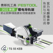 FESTOOL German festo rechargeable electric circular saw TSC55 woodworking imported dust-free track cutting saw tools