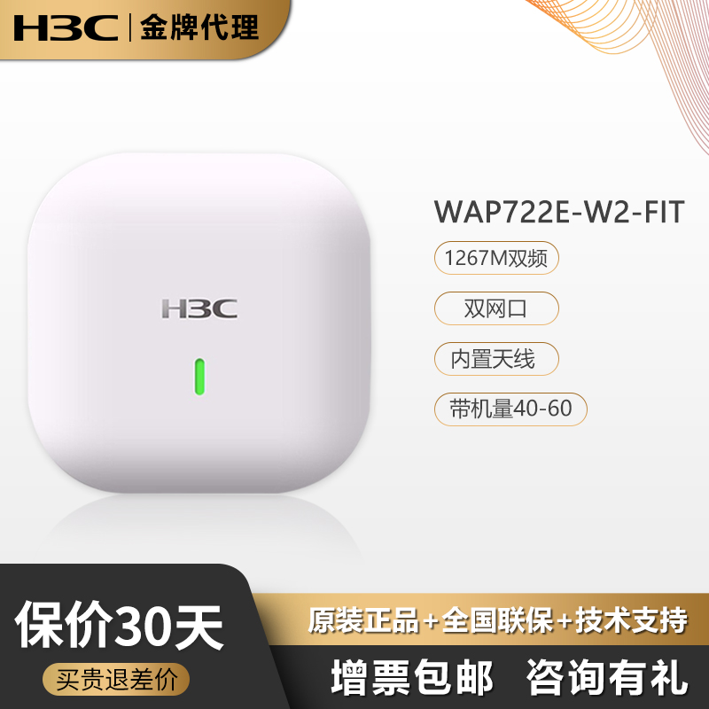 H3C WAP722E-W2-FIT 1267M˫Ƶʽ˫ǧҵwifiAP ģʽ