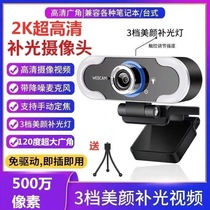 Fill light computer camera HD 2K Beauty Live Broadcast Network class video conference with microphone desktop drive-free