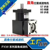 90 ° degree right angle planetary reducer 57 86110 stepper motor reducer 60 servo deceleration era superior
