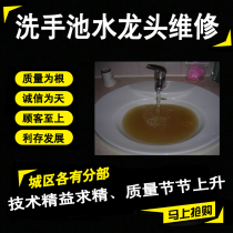Beijing wash basin repair and installation of the lower basin sticky sink basin fall off the door repair sink water leakage