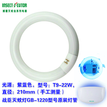 Battle subjects Drosophila Lamp tube GB1220 Mosquito Killer Lamp Tube T9 Blue Light F22W Ring Round Purple Light Trap for Insect Trap