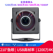 12 million pixels 4K industrial camera 210 degree wide angle fisheye USB driver-free plug-and-play product identification