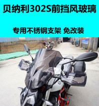 Benalis New 302s front windshield modified handlebar windshield hand guard cover front windshield