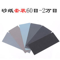 Sandpaper set ultra-60-20000 mesh polishing mill vehicle paper models up to a car sand