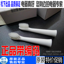 Original Panasonic electric toothbrush replacement toothbrush head WEW0972 is suitable for EW-DM71 DM711 DM712