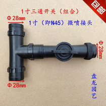 Inch tee Mini Three Links of your one-inch tee junction switch 28 caliber three-way switch