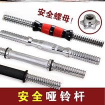 Dumbbell stick dumbbell Rod accessories flat head dumbbell buckle dumbbell grip connector rubber sleeve dumbbell straight rod short