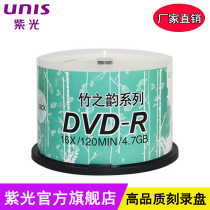 Unis genuine DVD recording disc DVD disc DVD-R 4.7G 16x blank disc 50 discs