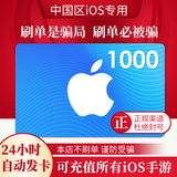 Automatic card issuing China app strore recharge card Apple Store ID account exchange code 1000 yuan