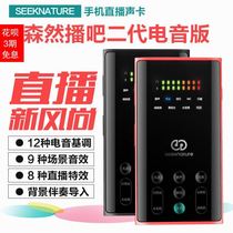 Moran broadcast bar second-generation external sound card set mobile phone computer universal singing special network Red live broadcast equipment full set