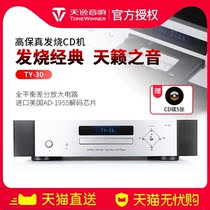 Winner Tianyi TY-30 high fidelity fever CD machine playing machine home audio decoding hifi fever