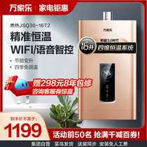 Wanlong gas water heater 16T2 household smart natural gas 16 liters constant temperature instant heat strong row flagship store