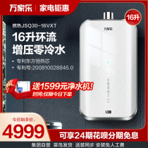 Wanjiu JSQ30-16VXT zero cold water gas water heater Household natural gas 16 liters instant heating flagship store