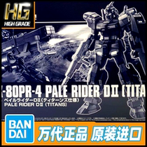 Bandai assembled model HGUC 1 144 pale Knight D2 Titans color PB limited 61936