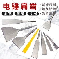 Electric hammer flat shovel flat chisel square handle round handle four pit slotted drill bit widened ultra-thin flat pick gouge wall gray tile