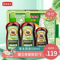 Baobao Jinshui Herbal Liquid 500ml Prickly Heat Water Baby Dew Water Bath to rash and repel mosquitoes