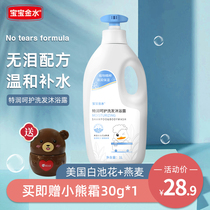 Baobao Jinshui baby shower gel two-in-one child baby washing and newborn special washing shampoo supplies