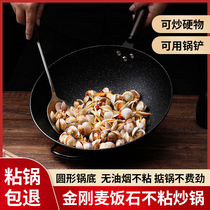 BODU rice Stone non-stick wok wok household frying pot less smoke non-stick cooker induction cooker gas stove suitable for pot