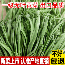 500克特级无叶贡菜贡菜干新鲜苔干苔菜特产干货脱水蔬菜响菜火锅