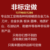 Non-marked profiled carbide head tungsten steel blade abrasion resistant piece strip numerical control blade welding knife grain set to do