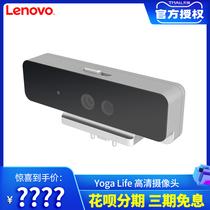 Lenovo Lenovo Yoga Life HD smart camera (only for YOGA 27 all-in-one)