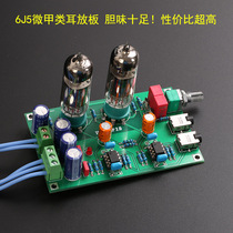 Silent classic Danish wind class A bile sound 6J5 electronic tube bile duct pre-stage ear amplifier amplifier kit