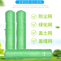 Dust net construction site green net dust cover soil net green cover net