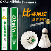 OKALIN Aogalin badminton AC4 badminton Weijian original YY total generation goose feather resistance to play not easy to Bad Match ball