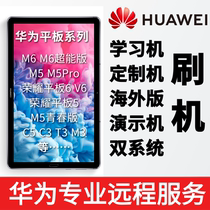 Applicable to Huawei Glory and enjoy the flat M6 M3 M5 youth version C5 T3 customized overseas version of the demonstration machine brush machine