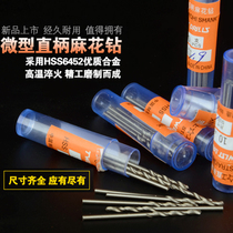 Miniature mini-small drill bit Twist Drills 0 25 3 2 0 0 4 0 0 7 0 0 5 6 8 0 0 9mm