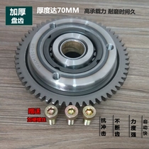 Motorcycle tricycle overrunning clutch CG200 250 300 20 bead start disc ignition Disc Assembly