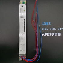 Wei Zhe J10J12J17 sticky catch type fly-extinguishing lamp with electronic ballast original German chip