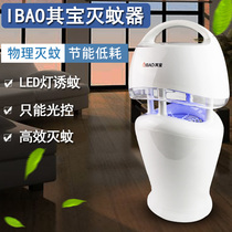 Mosquito killer lamp Household indoor plug-in mosquito killer artifact suction mosquito repellent Baby bedroom mosquito trap lamp