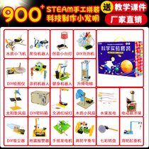 Science small experiment set primary school students manual diy technology small invention making material package physical toy equipment