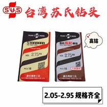 Taiwan Su bit 2 05 2 35 2 45 2 55 2 65 2 75 2 78 stainless steel cobalt straight shank