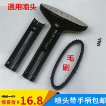 Steam hang ironing machine iron head accessories nozzle general red heart Xinfei hang ironing machine air pipe handle brush head ironing head
