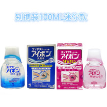 Kobayashi eye wash Jingtian with the same type of eye wash 100ml mini portable dark blue blue pink 2 optional