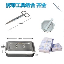 Drugstore pharmacy dismantling tool combination set pounding pot mortar scissors tweezers medicine bag disinfection box square plate complete