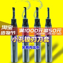 Lathe inner hole boring knife knife sleeve Small hole inner hole tooth knife knife sleeve High precision shockproof SBH central water outlet