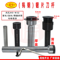 Tungsten Steel Saw Blade Knife Lever Milling Sheet Connecting Rod Alloy Saw Blade Shank Thin Cover New 5 0-32 manufacturer direct