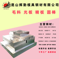 Mold steel 45## steel plate H13 material light round bar Cr12mov dc53 die steel p20 light NAK80