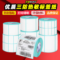 Three anti-thermal paper Scratch-resistant thermal paper Printing paper Thermal label sticker Thermal self-adhesive electronic scale Thermal paper