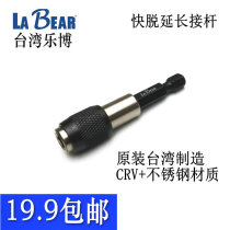 Taiwan Labear Quick release connecting rod 1 4“quick release connector Electric batch head Screwdriver head extension rod 60MM